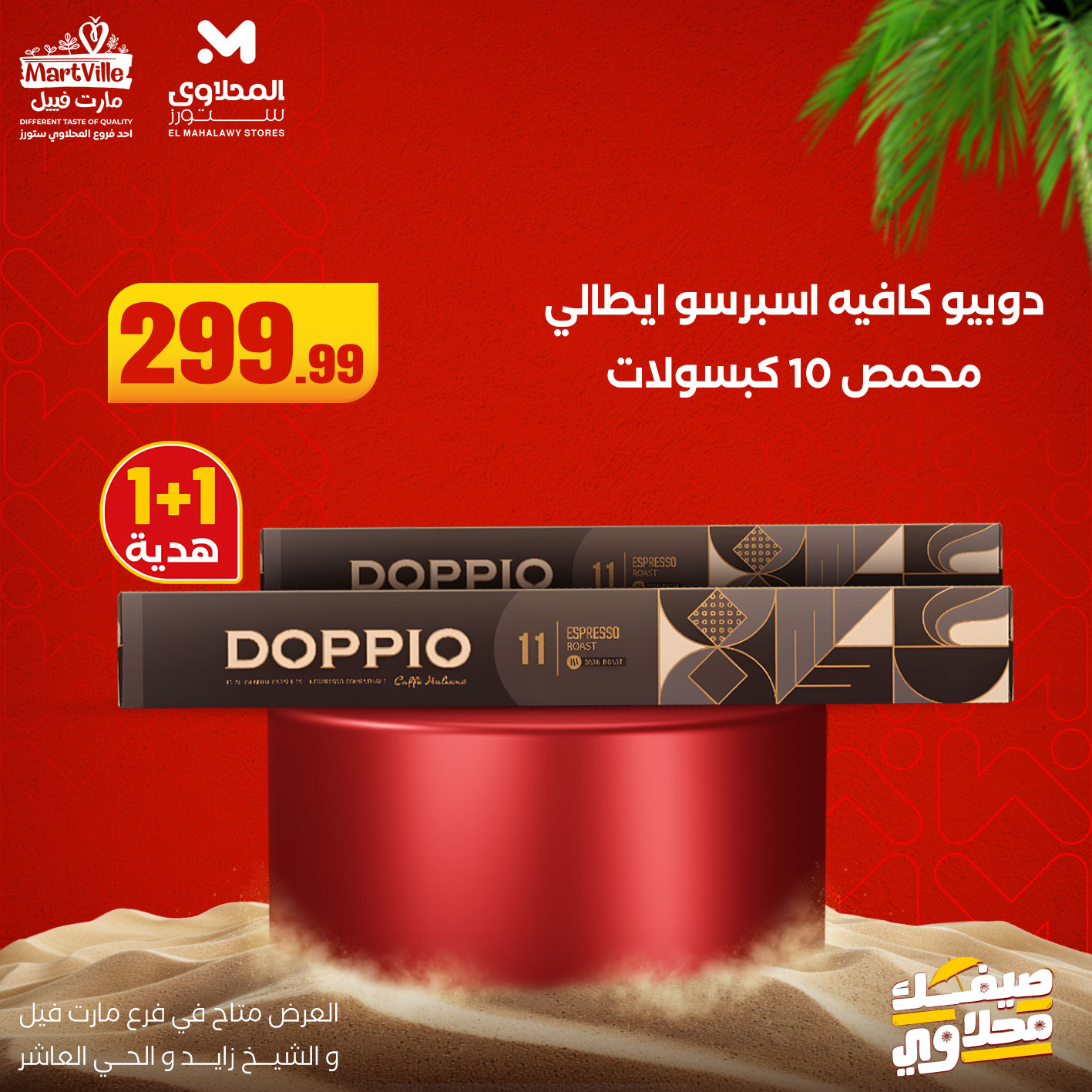 el-mahallawy offers from 22jun to 6jun 2025 عروض المحلاوي من 22 يونيو حتى 6 يونيو 2025 صفحة رقم 17